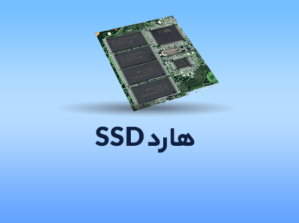 هارد SSD